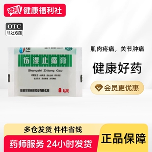 天和伤湿止痛膏膏药老牌旗舰店药房药膏专用消痛贴膏贴腰椎间盘