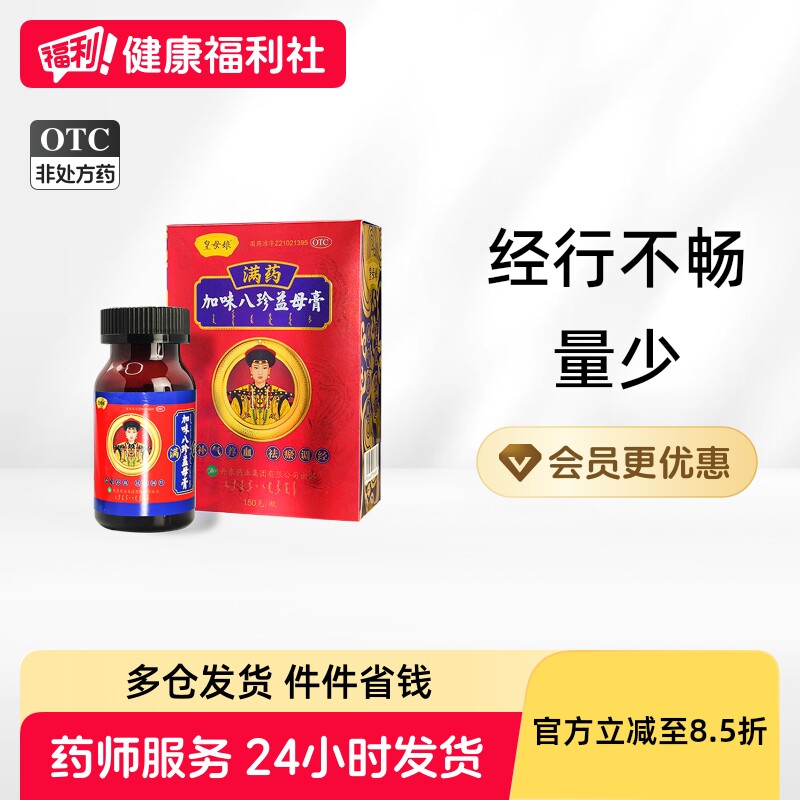 皇母娘加味八珍益母膏养血口服液妇女气血不足益母草经闭腹痛调经