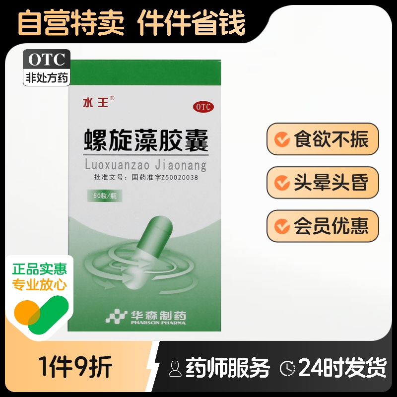 水王螺旋藻胶囊华森养之素刘氏药堂旗舰店深海酒花求医求己刘忠友