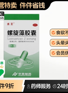 水王螺旋藻胶囊华森养之素刘氏药堂旗舰店深海酒花求医求己刘忠友