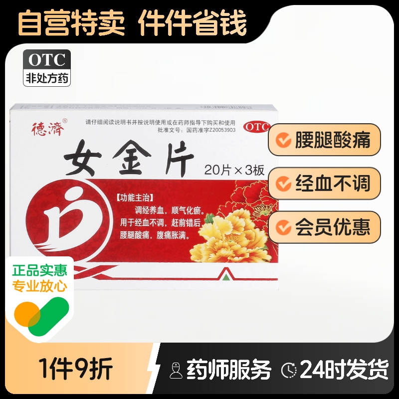 女金片内服春女药养血补气旗舰店官方速效女人妇科药房月经不调