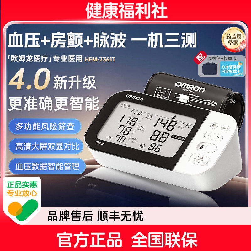 Omron/欧姆龙房颤血压计7361T医院专用中老年家用高精准正品保障 - 实物图