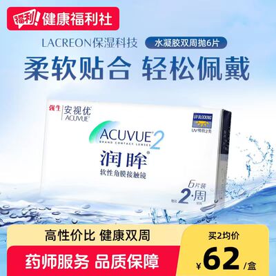 强生安视优润眸双周抛6片acuvue隐形近视眼镜半月抛旗舰店正品
