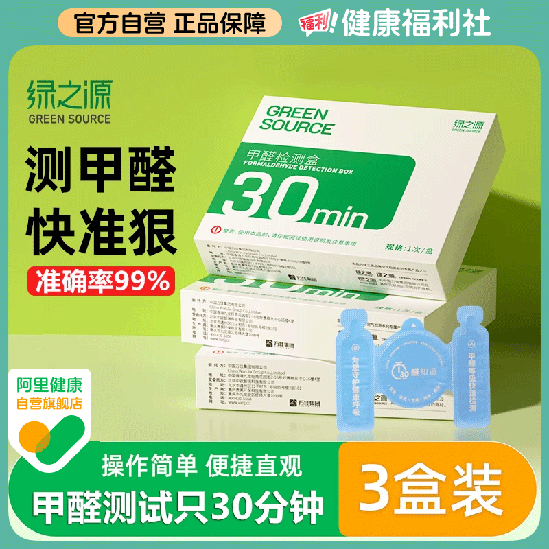 绿之源甲醛测试盒8盒装