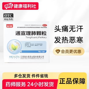 海尔思通宣理肺颗粒宣肺风寒化痰清肺小儿咳嗽冲剂感冒药儿童肺丸