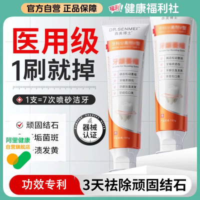 医用级|牙结石牙膏热销榜第一名