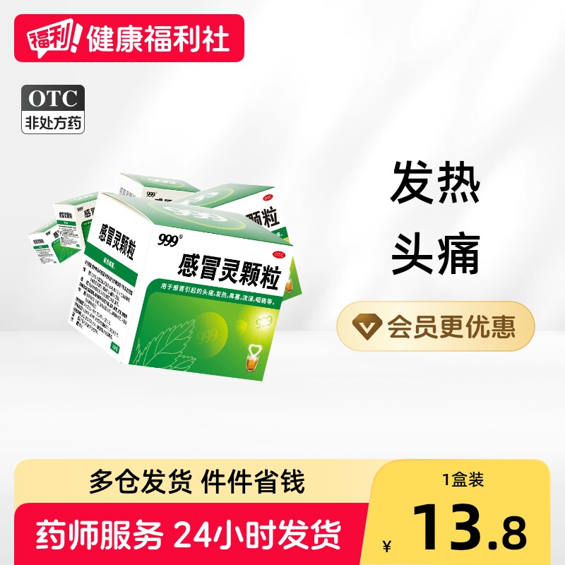 [999]感冒灵颗粒0.2g*10g*9袋/盒图片