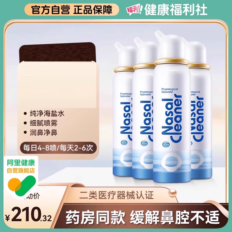 诺斯清生理性海水成人鼻腔喷雾