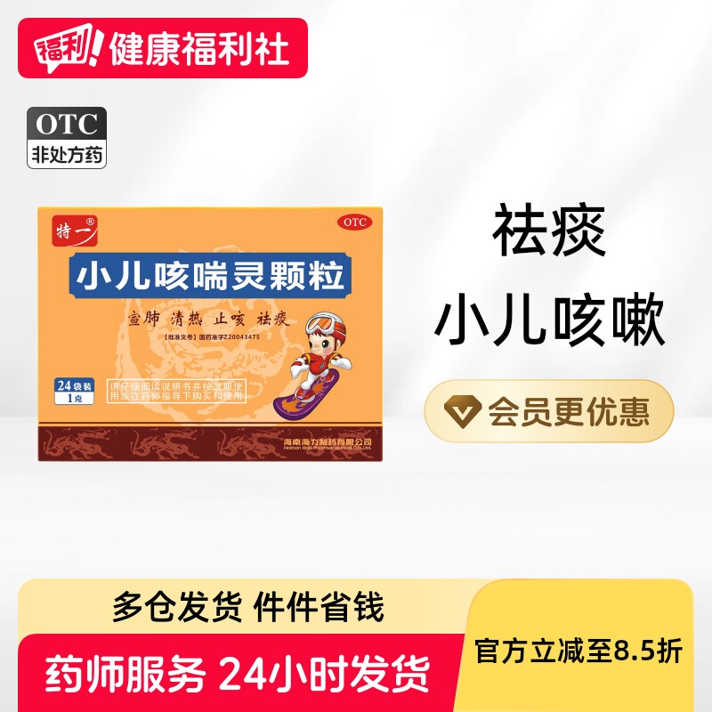 特一小儿咳喘灵颗粒儿童化痰咳嗽宣肺止咳清热清肺祛痰肺热咳嗽药