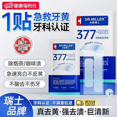 【瑞士品牌】医研美白牙贴天花板