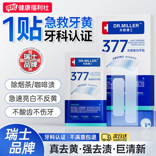 【瑞士品牌】医研美白牙贴天花板