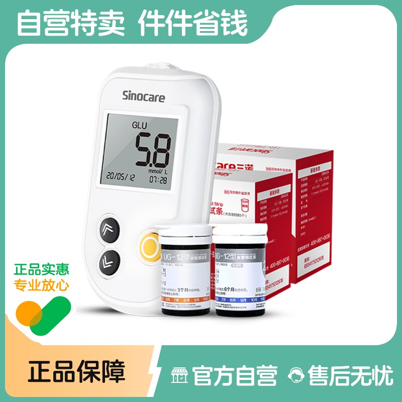 三诺尿酸检测仪器家用速测