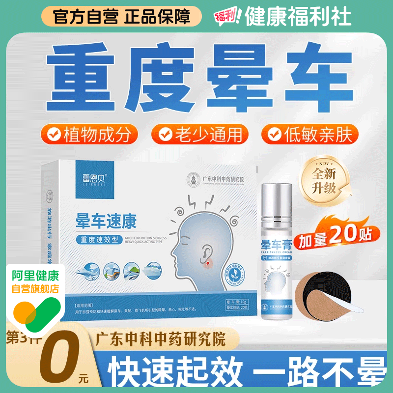 晕车贴成人儿童小孩专用搭晕车膏晕车特效非药晕机晕船防呕吐神器,洗护清洁剂/卫生巾/纸/香薰,清凉油/防暑/醒神药油,淘宝优惠券,粉丝福利购,淘宝优惠卷