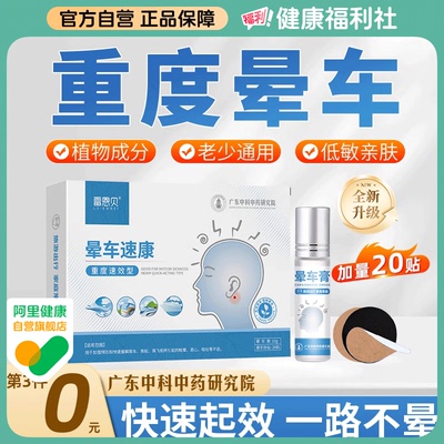 晕车贴成人儿童防晕车神器