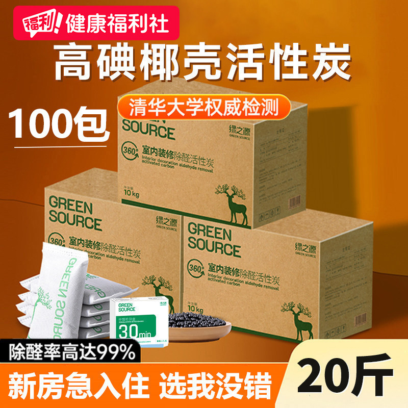 绿之源活性炭除甲醛除味神器新房急入住装修家用车用炭包清除剂碳