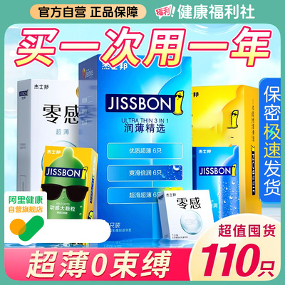 杰士邦避孕套超薄裸入持久装男用延时安全套正品旗舰店001颗粒003