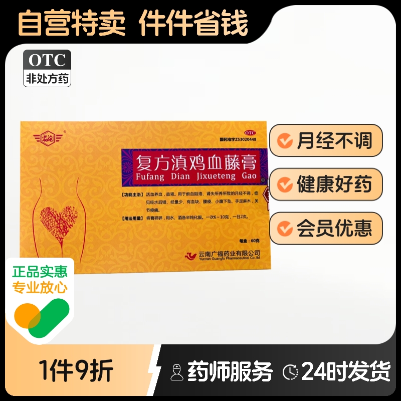 【临沧】复方滇鸡血藤膏10g*6袋/盒