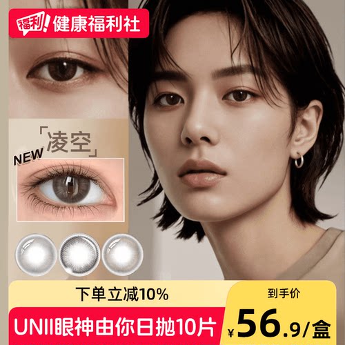 博士伦Unii日抛10片灰棕甜酷风美瞳大小直径隐形近视眼镜