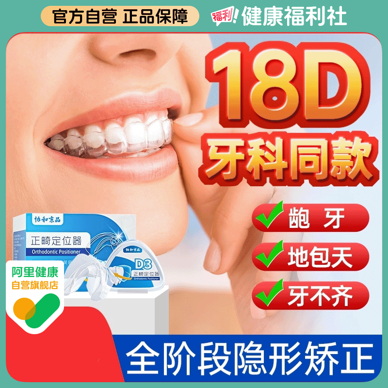 18D牙齿矫正器隐形牙套成人透明龅牙纠正整牙防磨牙深覆合保持