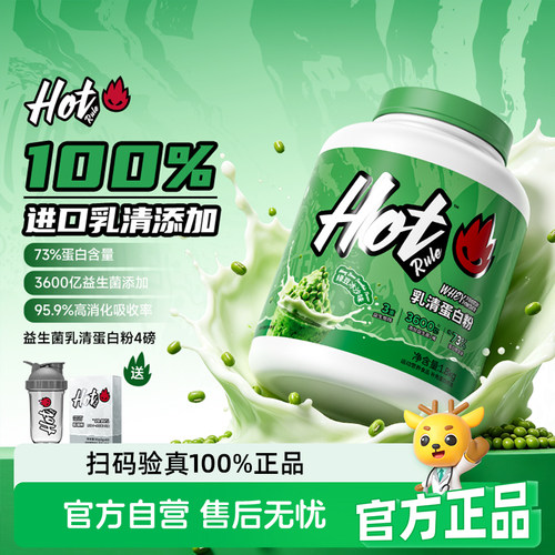 HotRule乳清蛋白粉益生菌营养增肌塑形蛋白质粉增肌粉官方正品