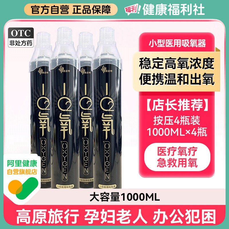 瑞迈特便携小型医用吸氧器高原旅游氧气瓶孕妇老人家用呼吸罐,医疗器械,制氧机/氧气袋/氧气瓶,淘宝优惠券,粉丝福利购,淘宝优惠卷