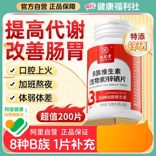高含量VB特添锌硒200片买2送1