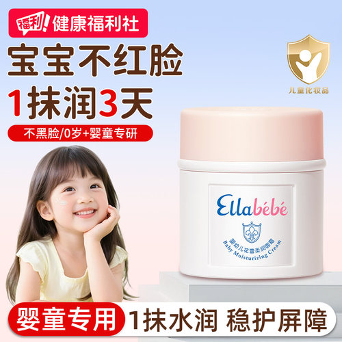 嗳乐蓓贝儿童宝宝专用面霜换季滋润舒缓保湿补水50g