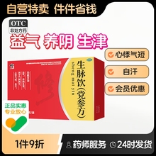 修正生脉饮党参口服液21支补气养血生麦饮气虚生麦参脉饮官补气血