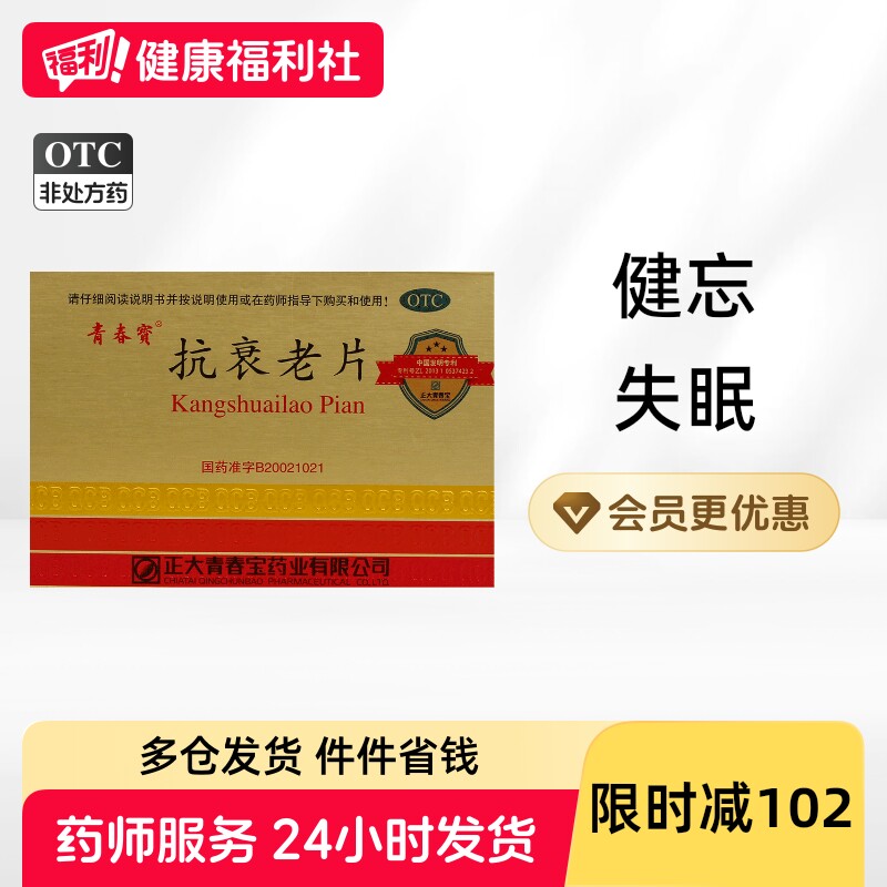 青春宝抗衰老片*/礼盒装0.3健忘养阴正大青春宝神疲乏力益气养血