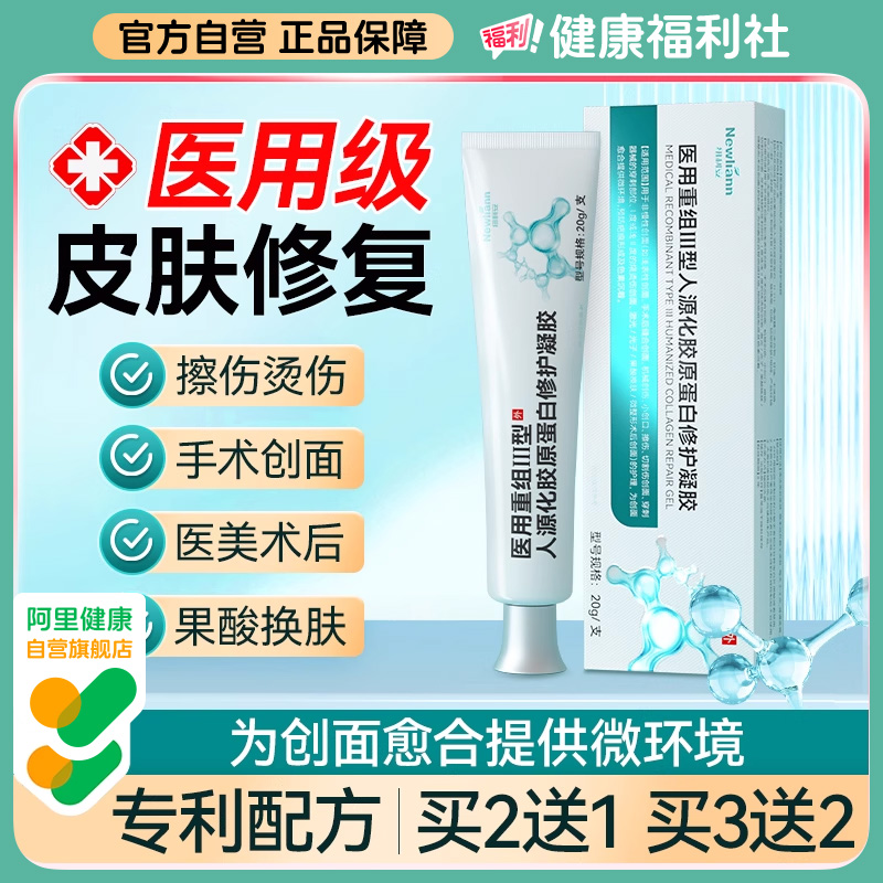 医用级皮肤创面修复因子凝胶