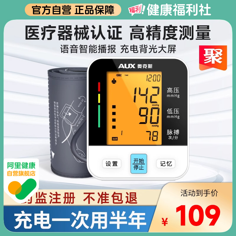 AUX/奥克斯血压测量仪家用高精准精度计器电子测全自动充电量医生