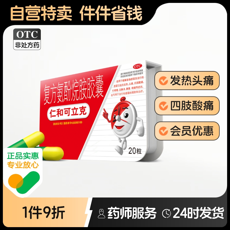 缓解流行性感冒 普通感冒 预防感冒及治疗