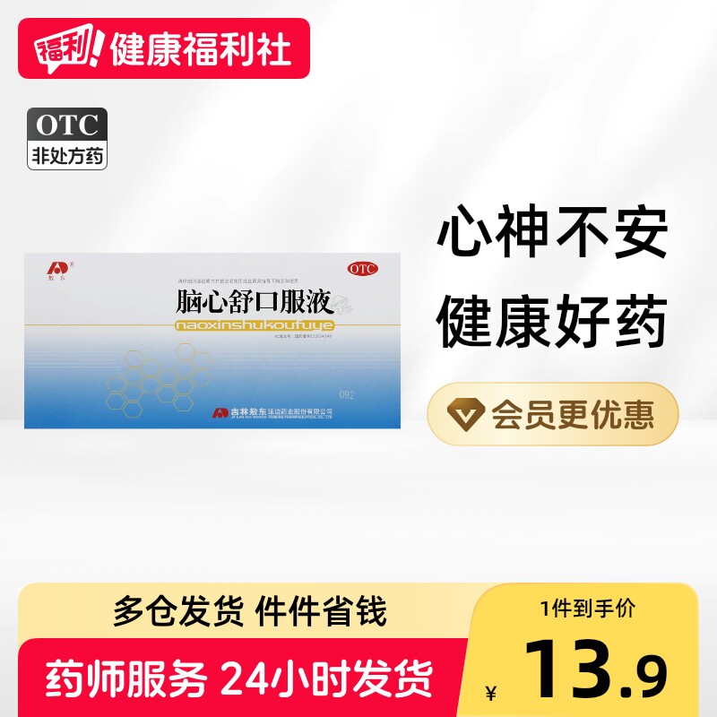 [敖东]脑心舒口服液10ml*10支/盒图片