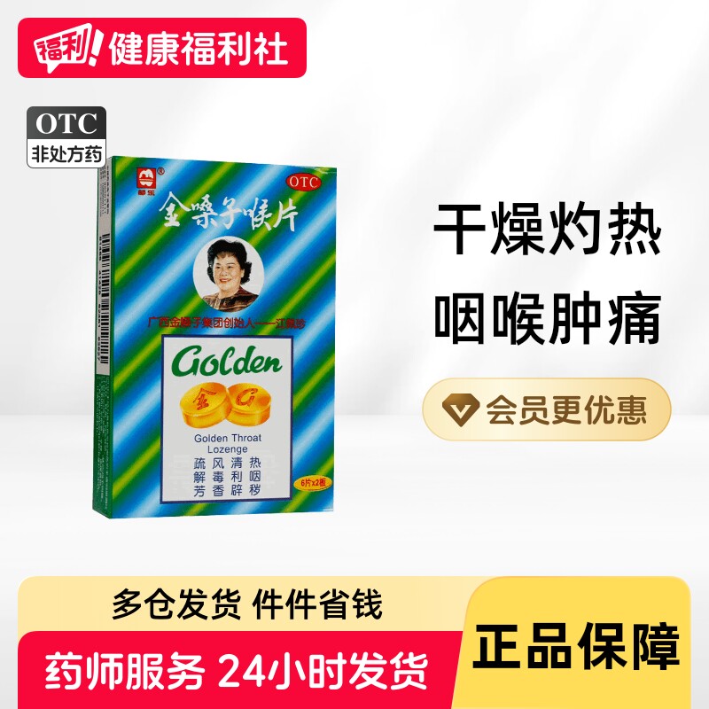都乐牌金嗓子喉片含片咽喉咽炎嗓子疼回购广西润喉药房润喉片官方