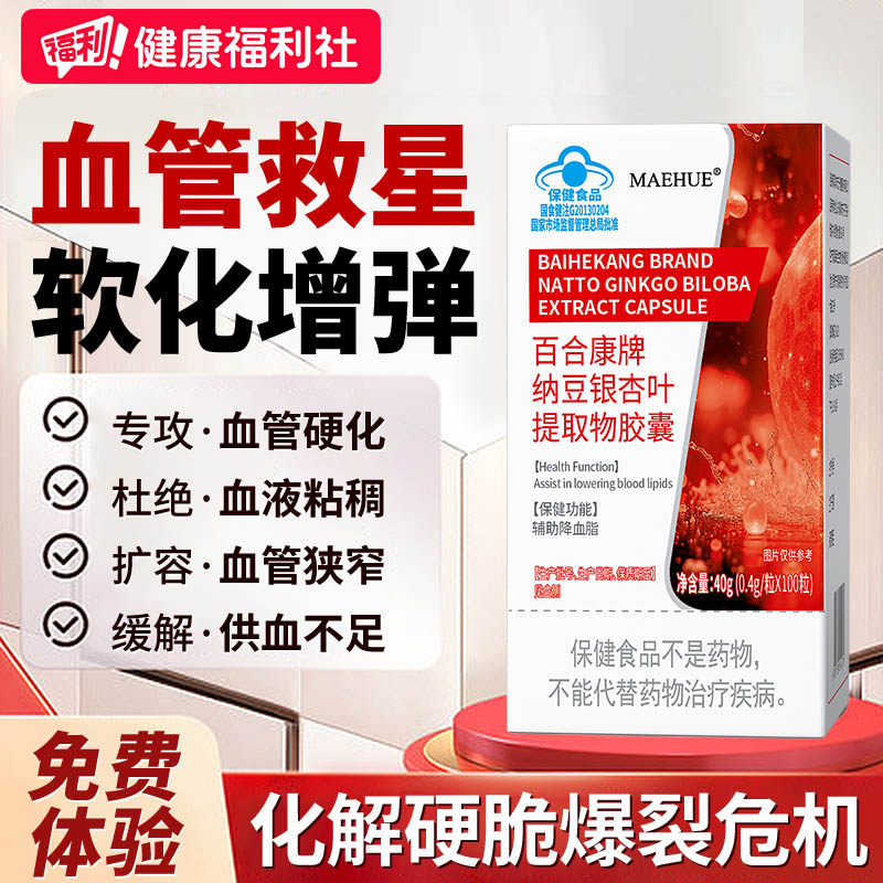 软化血管清道夫纳豆激酶中老年堵塞疏通降血脂保护心脑血管保健品