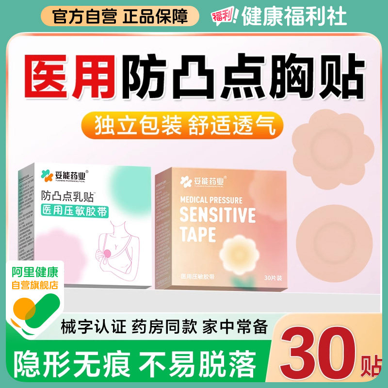 一次性医用胸贴乳头遮晕防凸点走光透气薄款夏隐形不过敏女舞蹈生