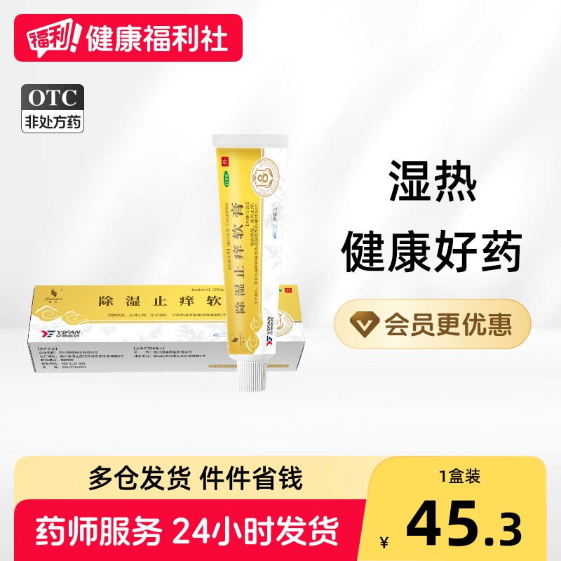 [璇美]除湿止痒软膏20g*1支/盒图片
