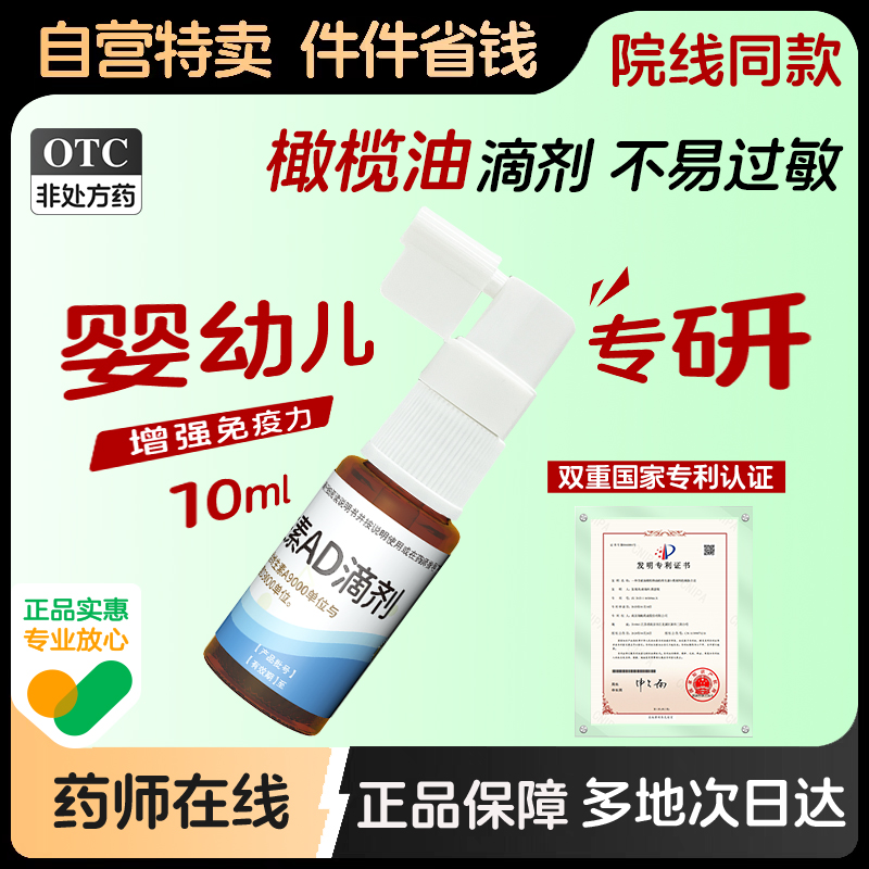 【金兴贝】维生素AD滴剂3000IU9000IU*1瓶/盒