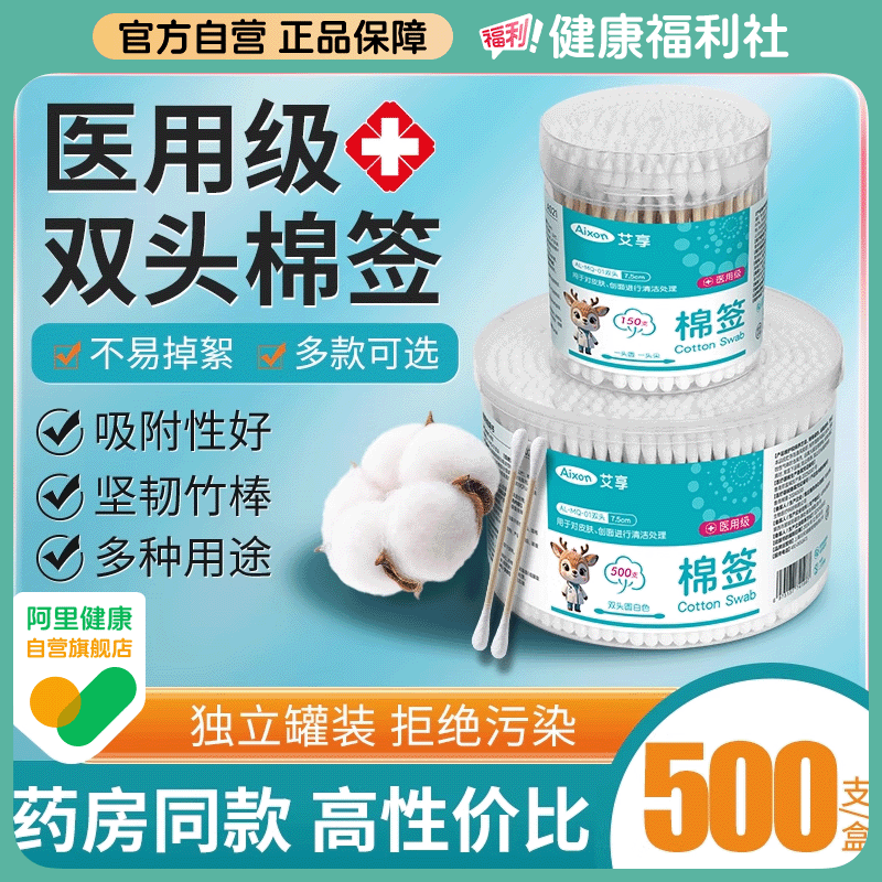 艾享医用棉签500支家用双头棉棒