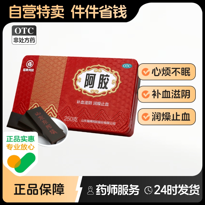 福胶阿胶正品药房旗舰店官方热销山东补血补气补气血固元膏东阿
