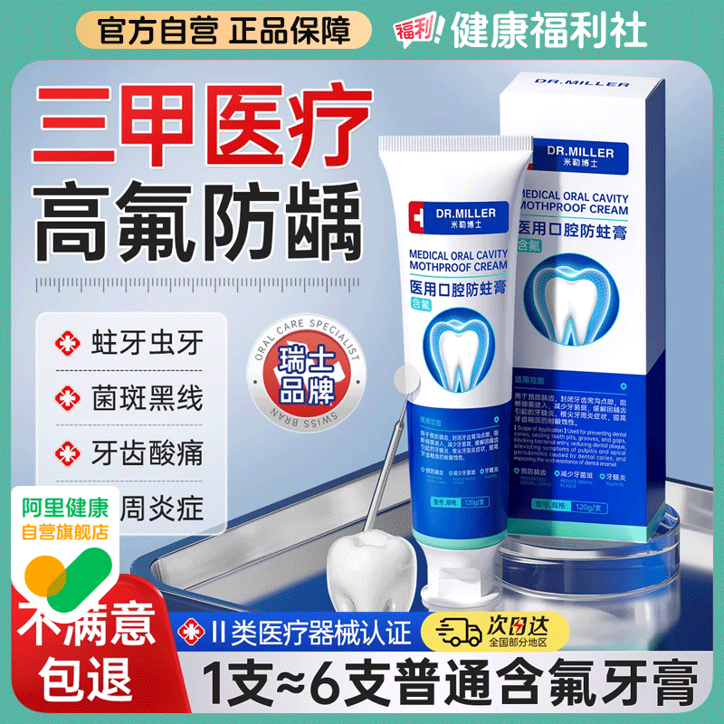 【防蛀白牙】1支≈6次口腔护理