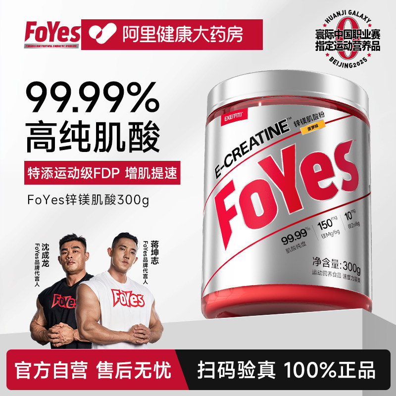 FoYes快充肌酸粉锌镁一水耐力健身增肌粉CREATINE氨基酸增强肌肉
