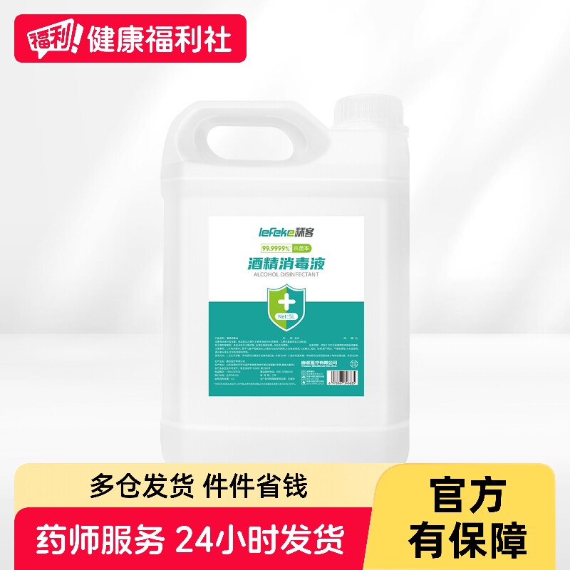 75%酒精消毒液5L大桶装图片