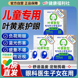 儿童蒸汽眼罩缓解眼疲劳热敷发热护眼叶黄素青少年中小学生助眠
