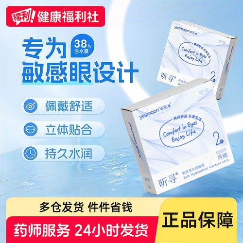 依视明昕寻近视隐形眼镜月抛2片装防UV高清水润透明片