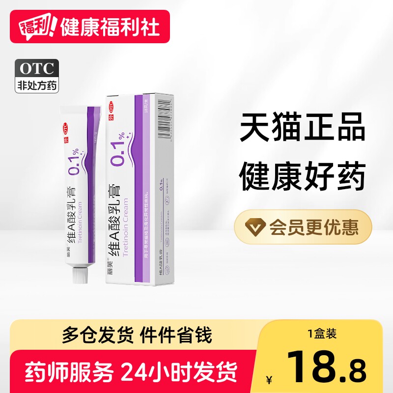 丽芙维A酸乳膏医用官方旗舰店正品保障皮肤祛痘药房药膏软膏疙瘩