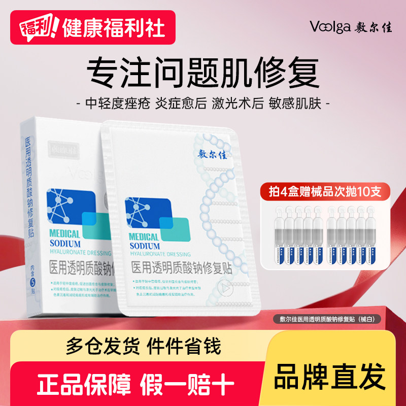 敷尔佳白膜医用敷料 术后皮肤修复轻中度痤疮4盒减轻瘢痕创面愈合