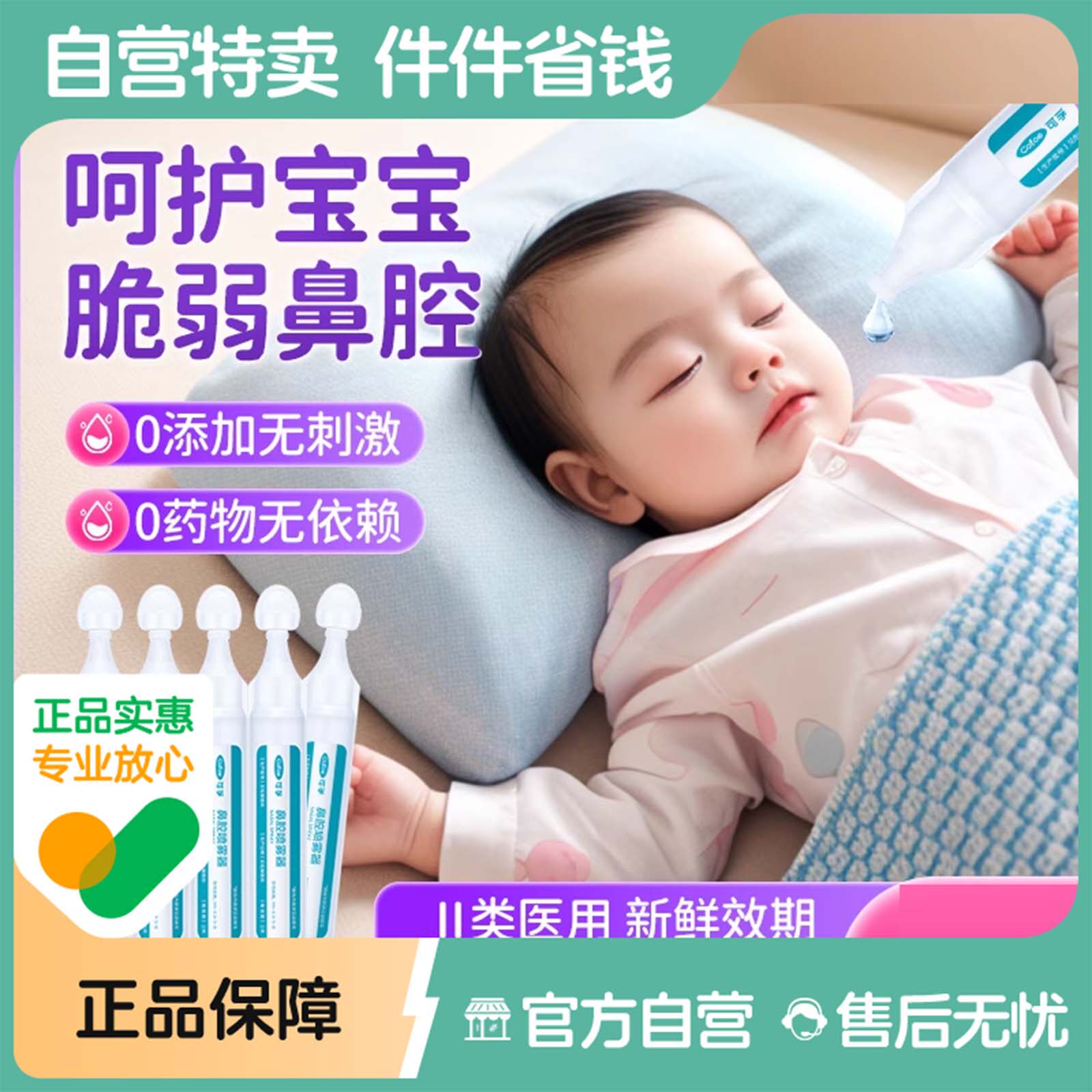 可孚生理性盐水小支洗鼻鼻腔喷雾器婴儿滴鼻盐水儿童鼻塞通鼻神器