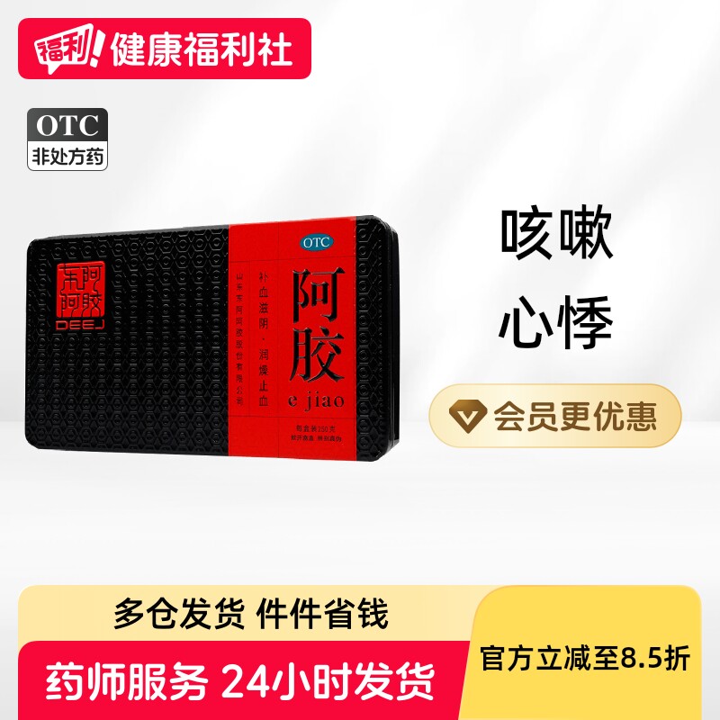 东阿阿胶阿胶不眠咳嗽山东心悸心烦肺燥萎黄血虚补血铁盒旗舰店