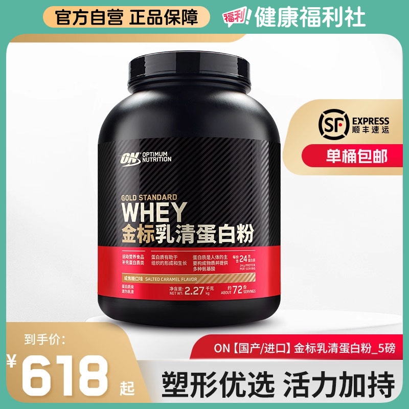 ON奥普帝蒙金标乳清蛋白粉运动增肌健身蛋白质粉官方正品5磅